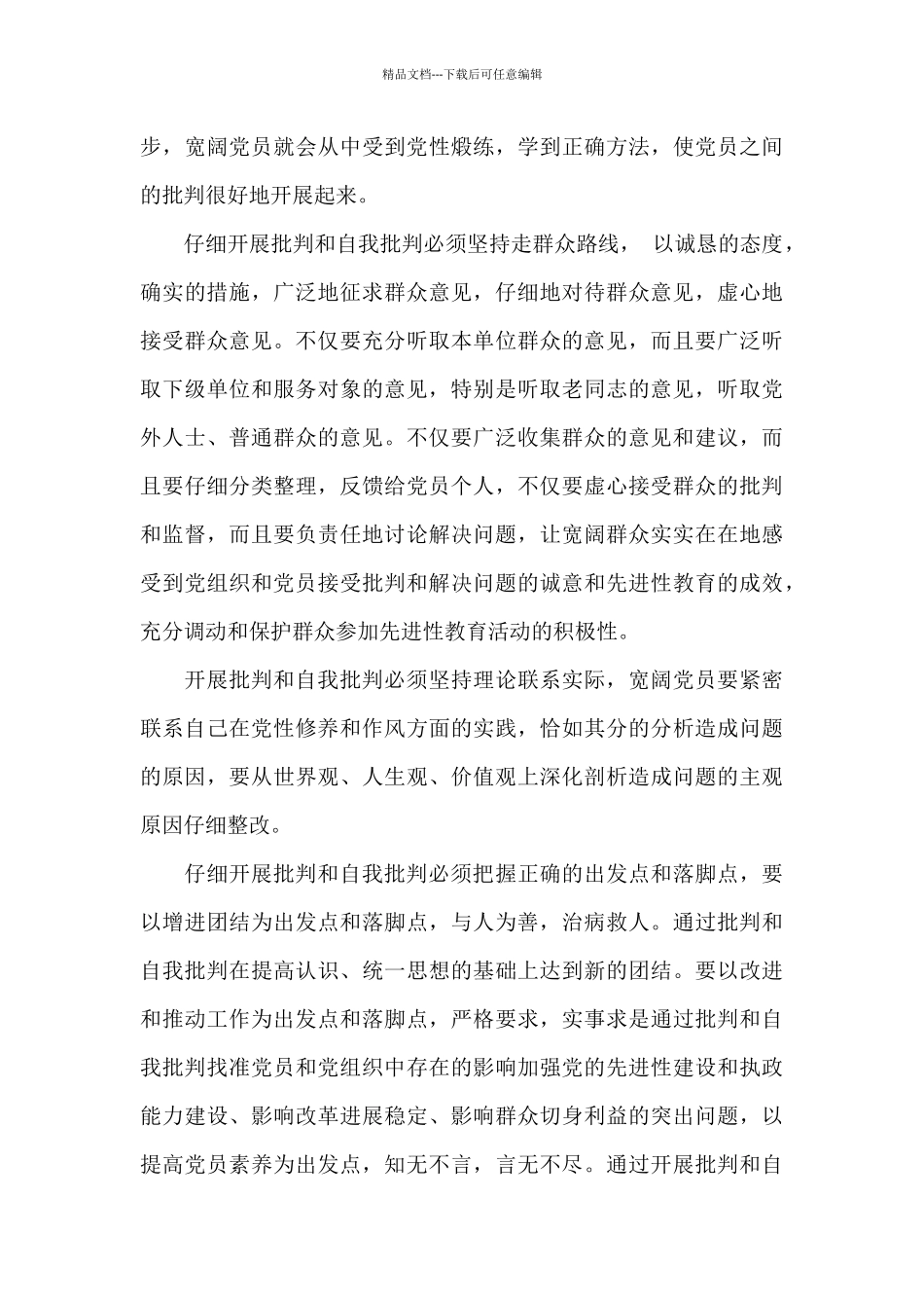 关于批评意见清单_第3页