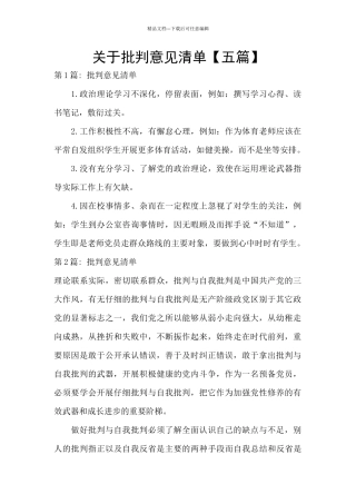 关于批评意见清单