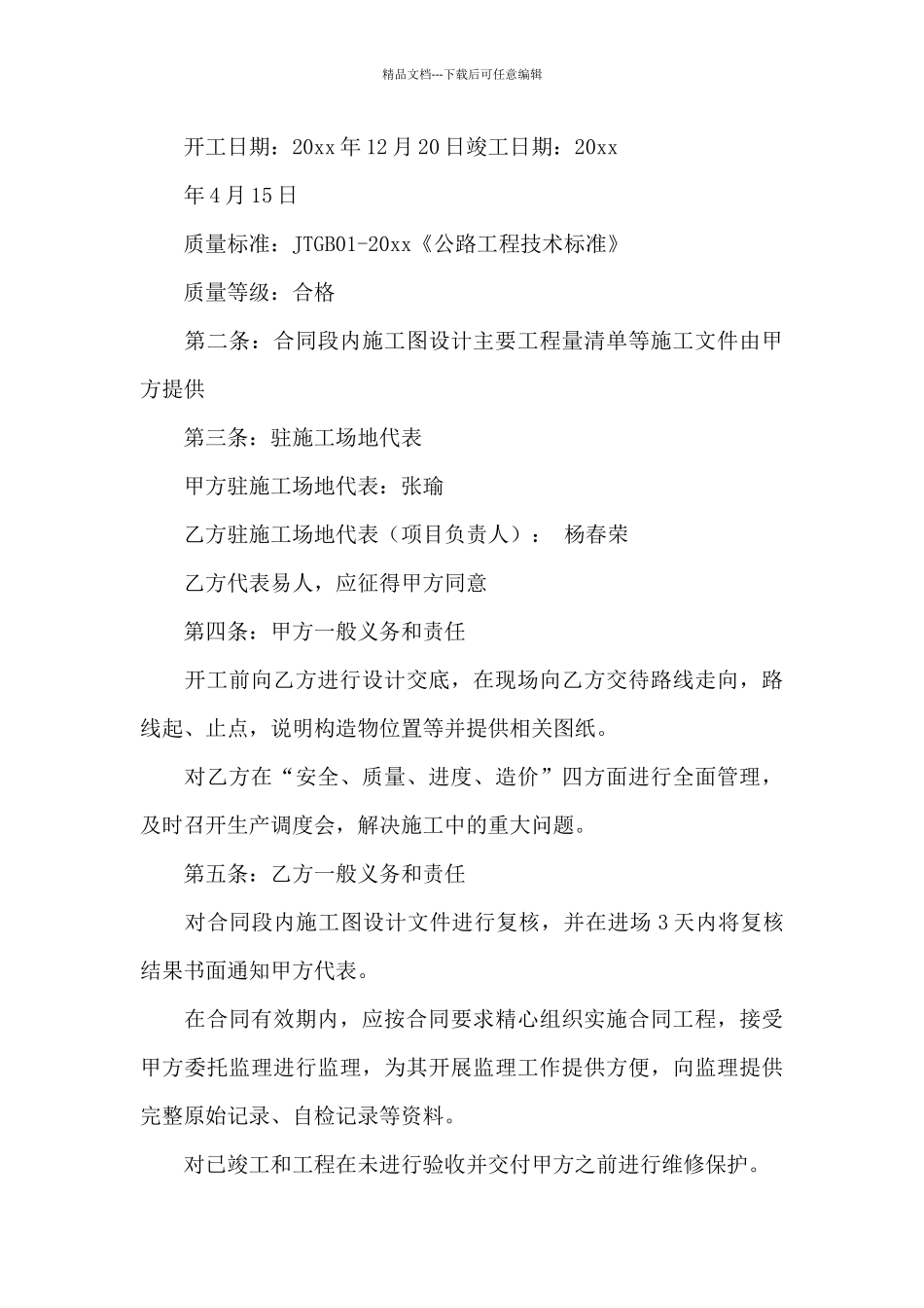 关于承包合同范文集锦七篇_第3页