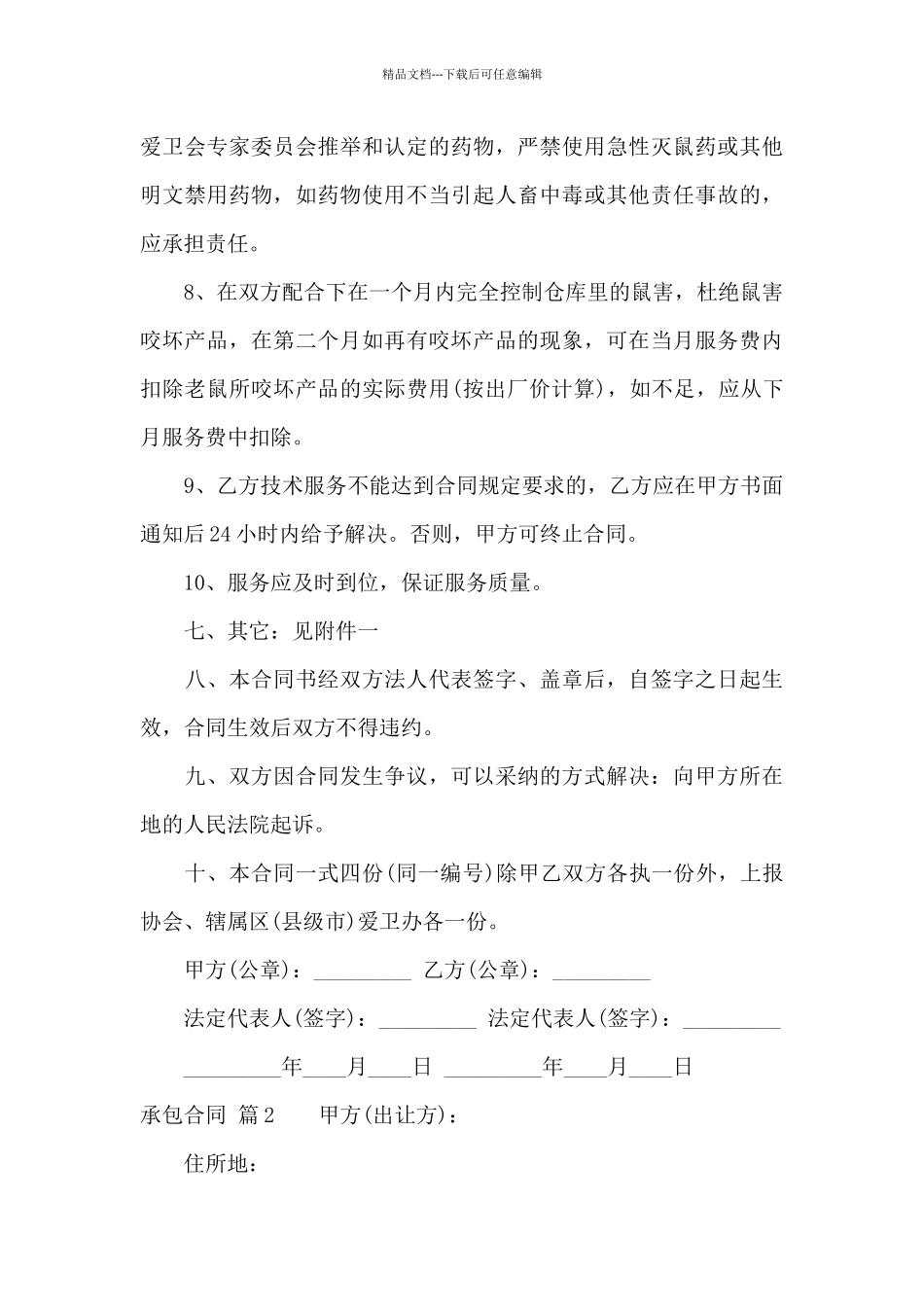 关于承包合同集合八篇_第3页