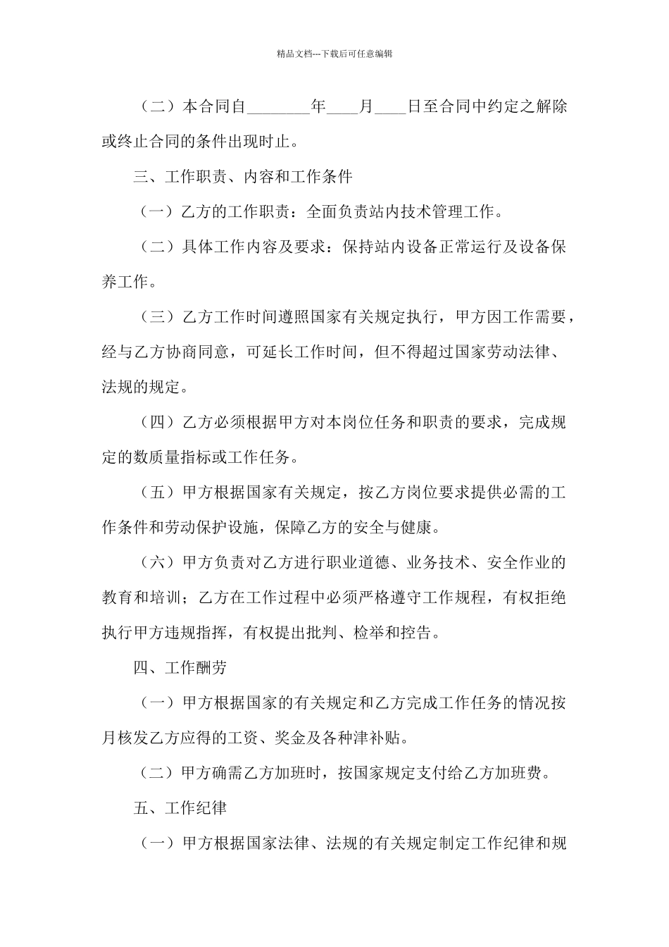 关于技术合同范文九篇_第2页