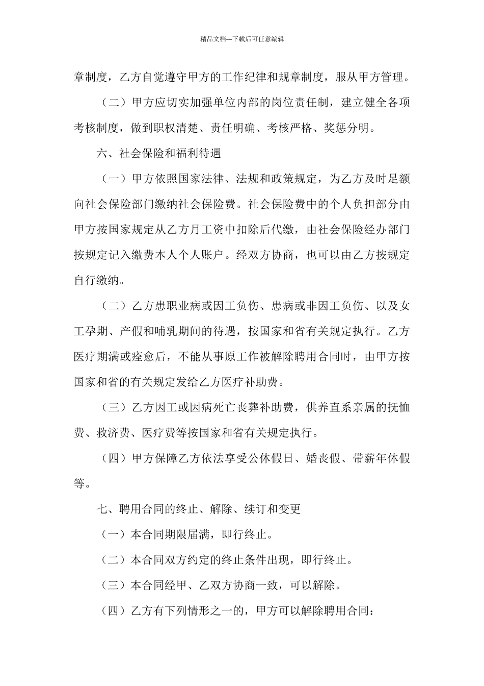 关于技术合同范文九篇_第3页