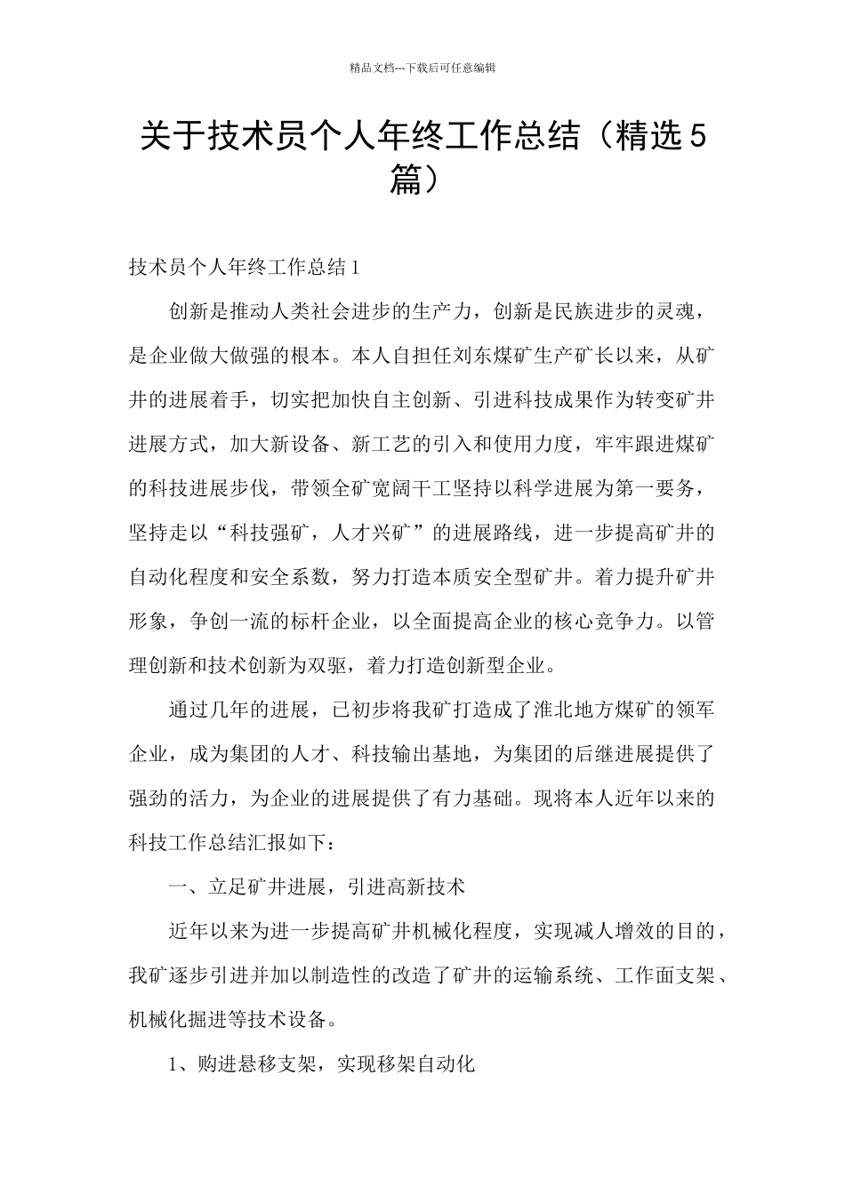 关于技术员个人年终工作总结_第1页