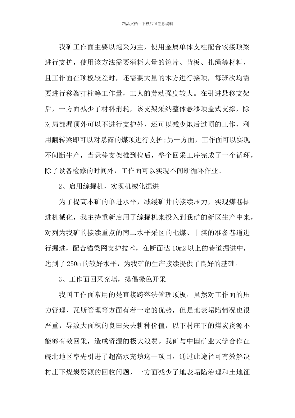 关于技术员个人年终工作总结_第2页