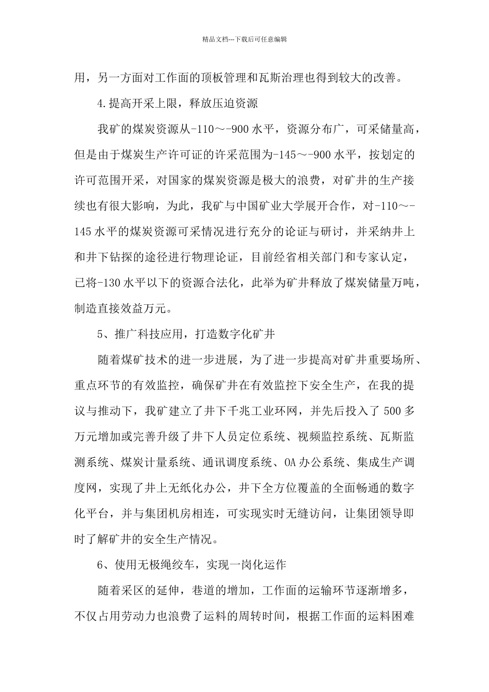 关于技术员个人年终工作总结_第3页