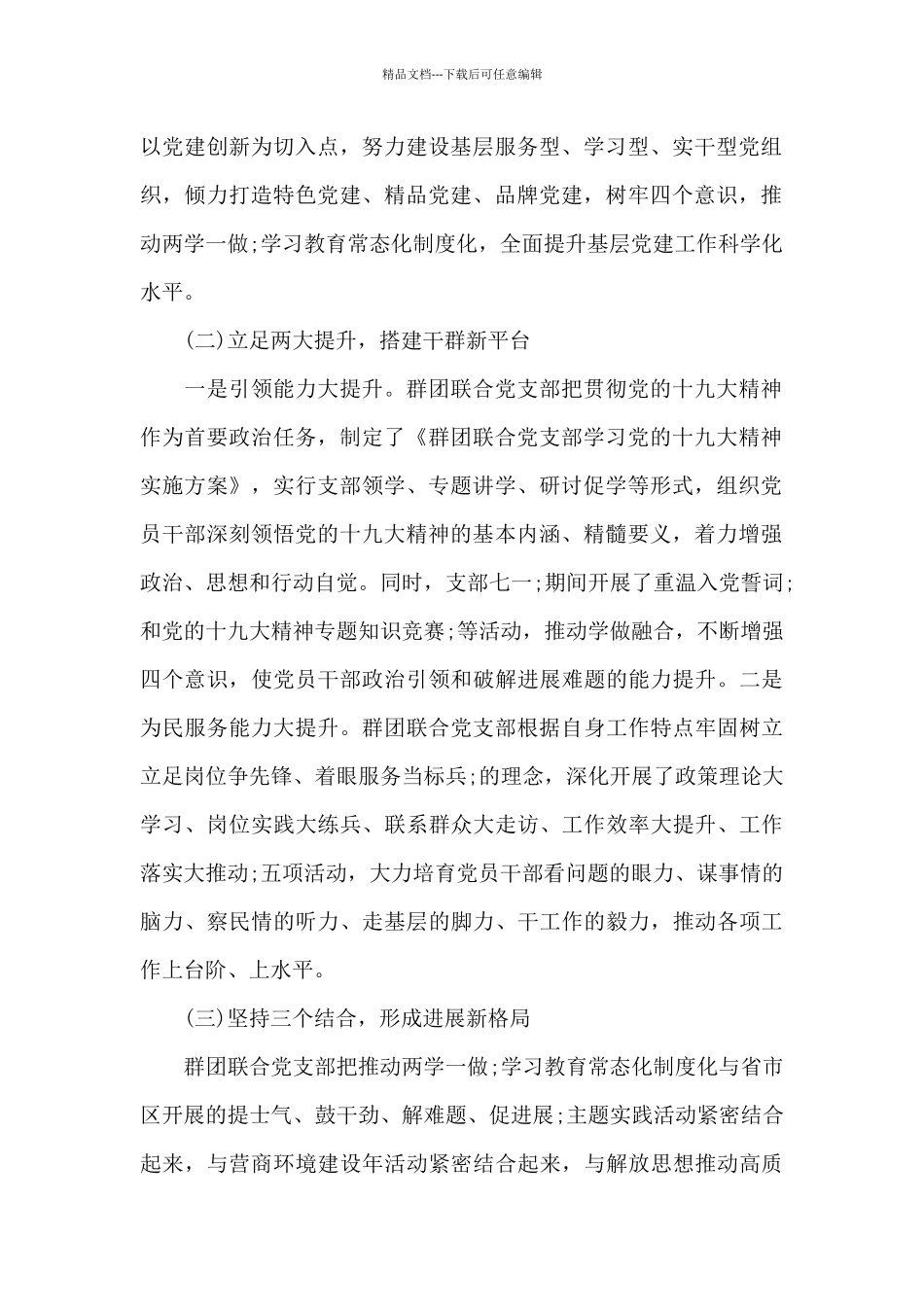 关于抓基层党建工作情况述职报告_第2页