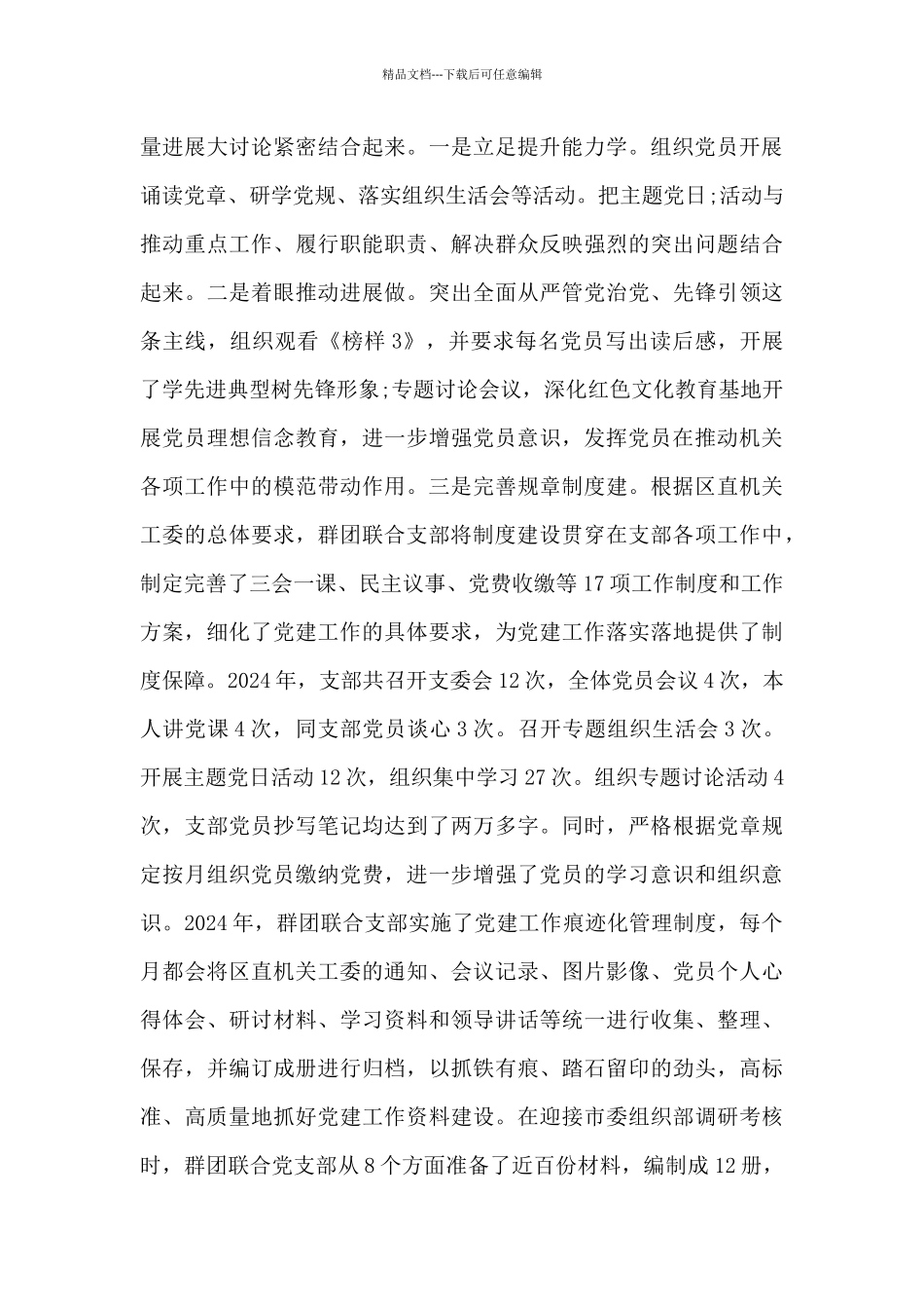 关于抓基层党建工作情况述职报告_第3页