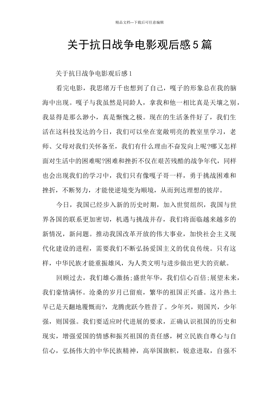 关于抗日战争电影观后感5篇_第1页