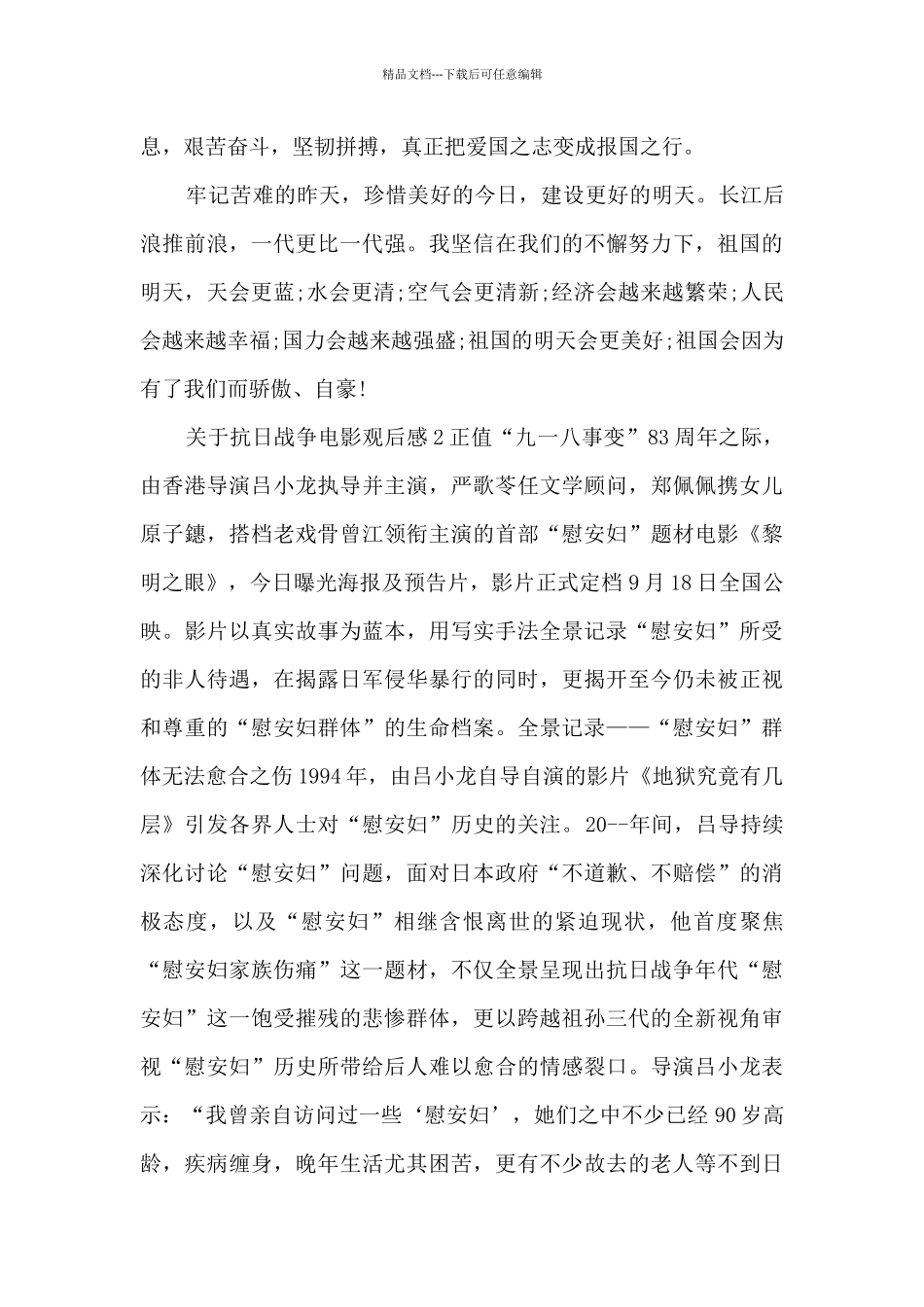 关于抗日战争电影观后感5篇_第2页