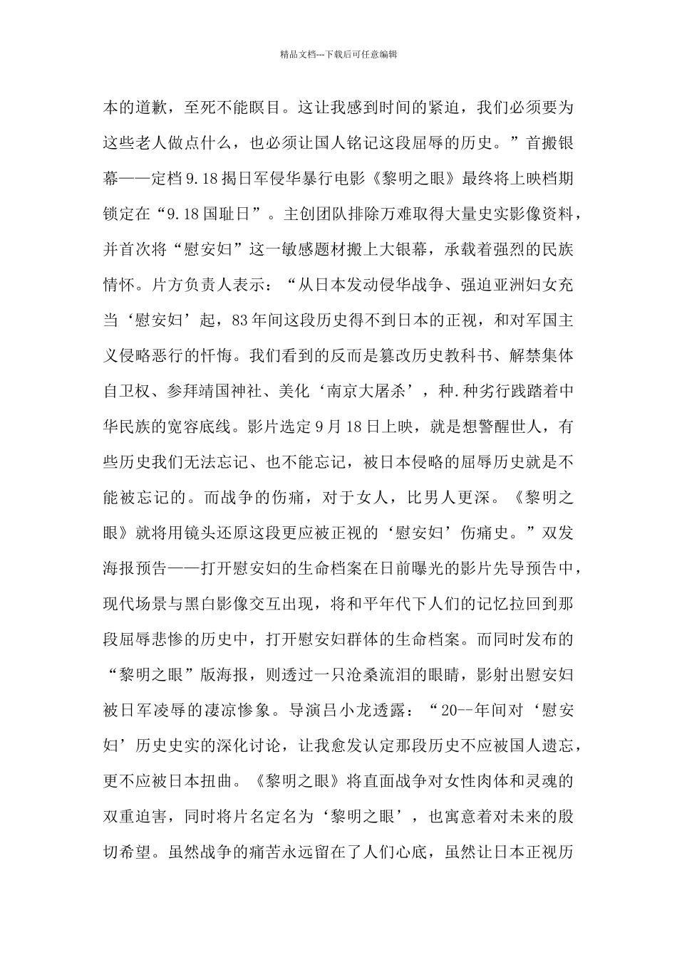 关于抗日战争电影观后感5篇_第3页