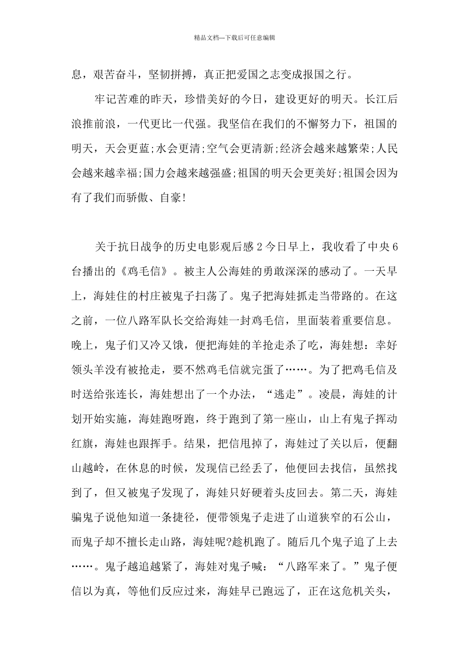 关于抗日战争的历史电影观后感4篇_第2页