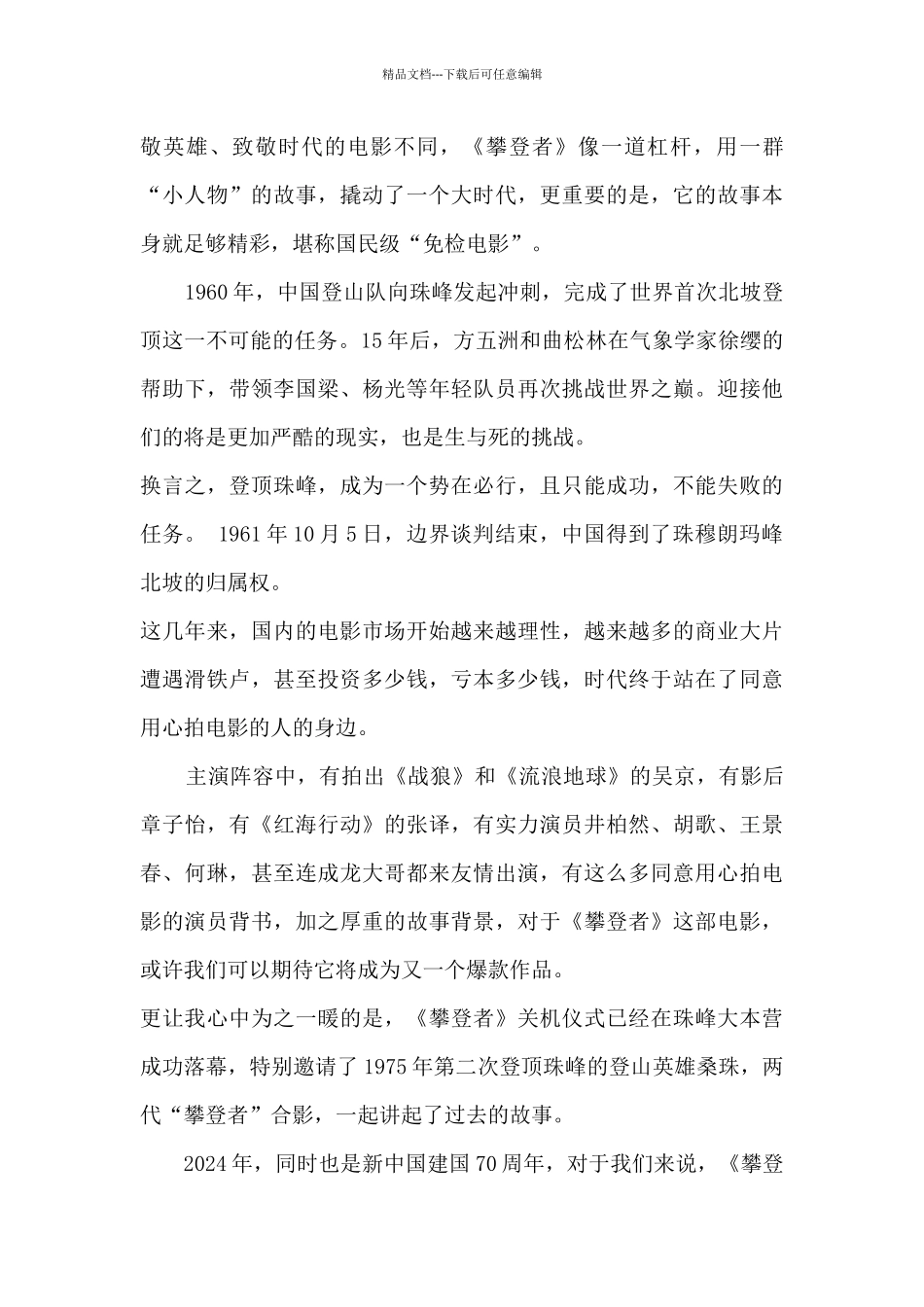 关于抗日胜利电影观后感3篇_第3页