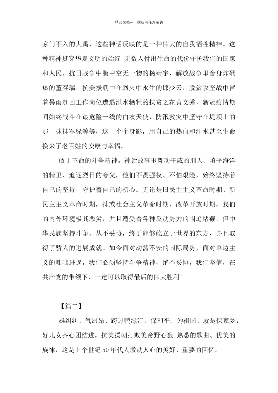 关于抗美援朝战争70周年的论精神文章3篇_第2页