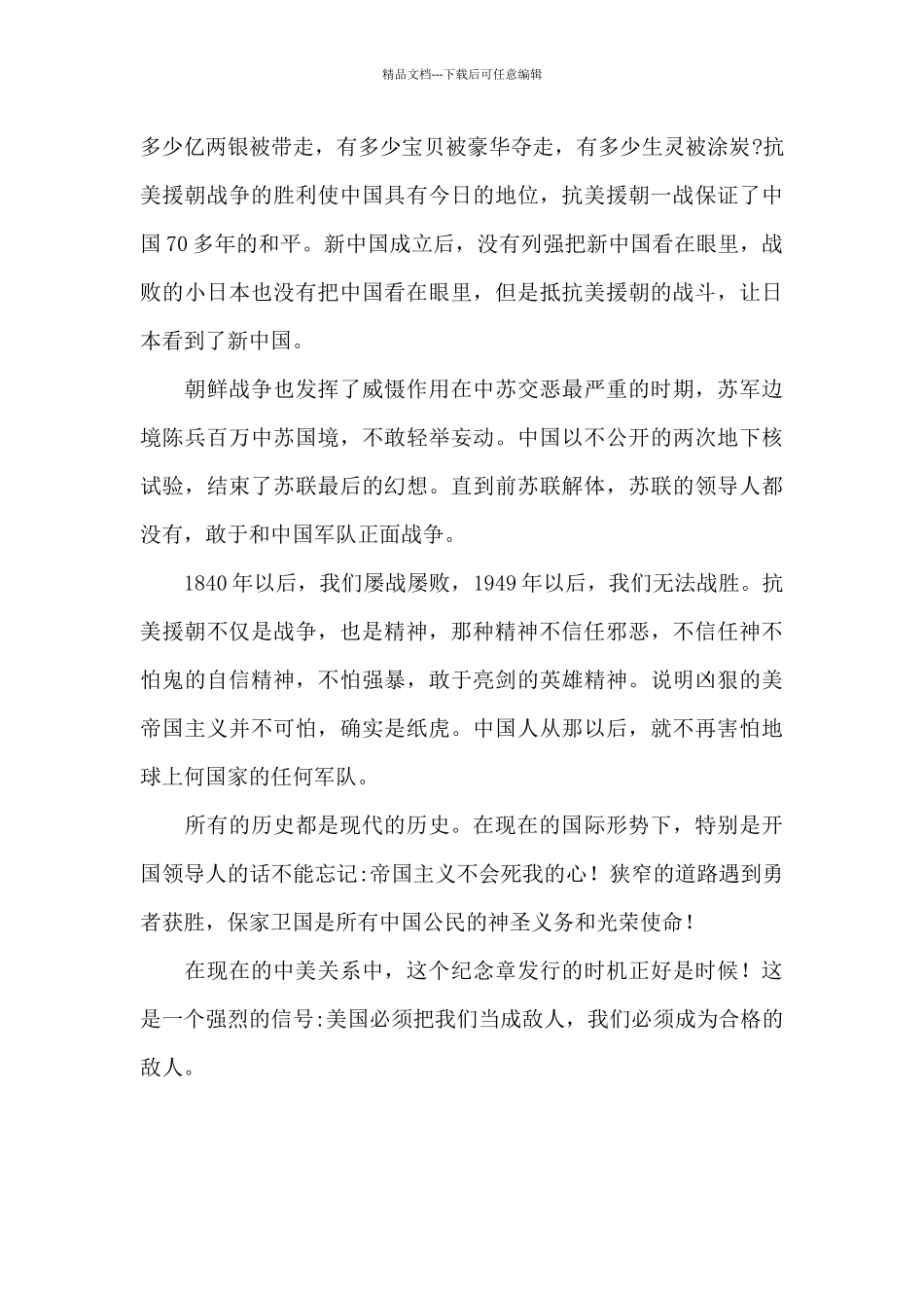 关于抗美援朝电影《长津湖》观后感400字范文三篇_第3页