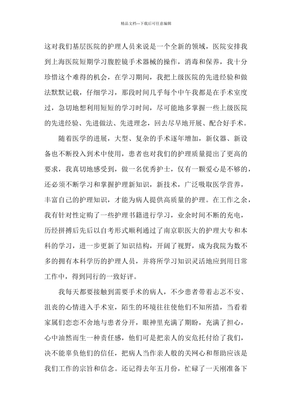 关于护士先进事迹演讲稿3篇_第2页