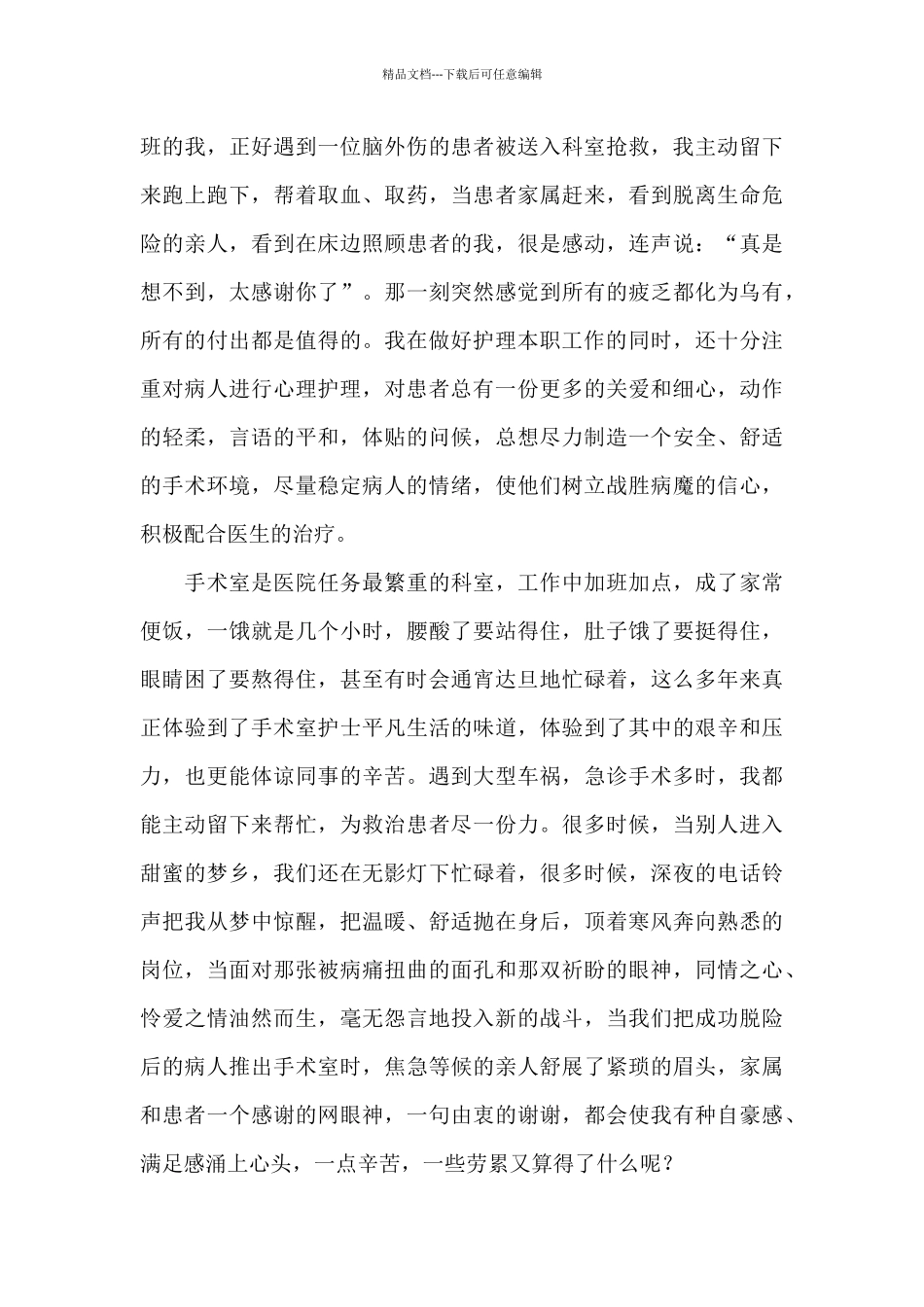 关于护士先进事迹演讲稿3篇_第3页