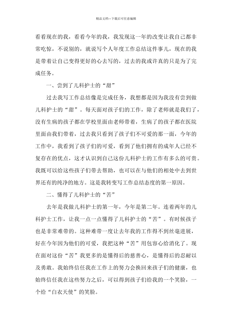 关于护士工作内容的个人总结范文_第3页