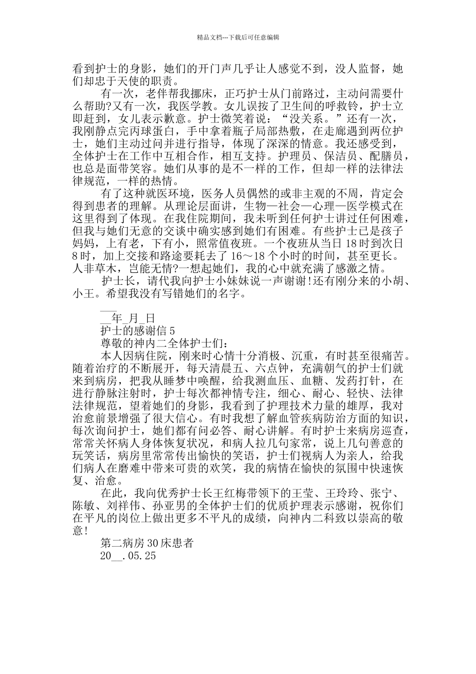关于护士的感谢信格式_第3页