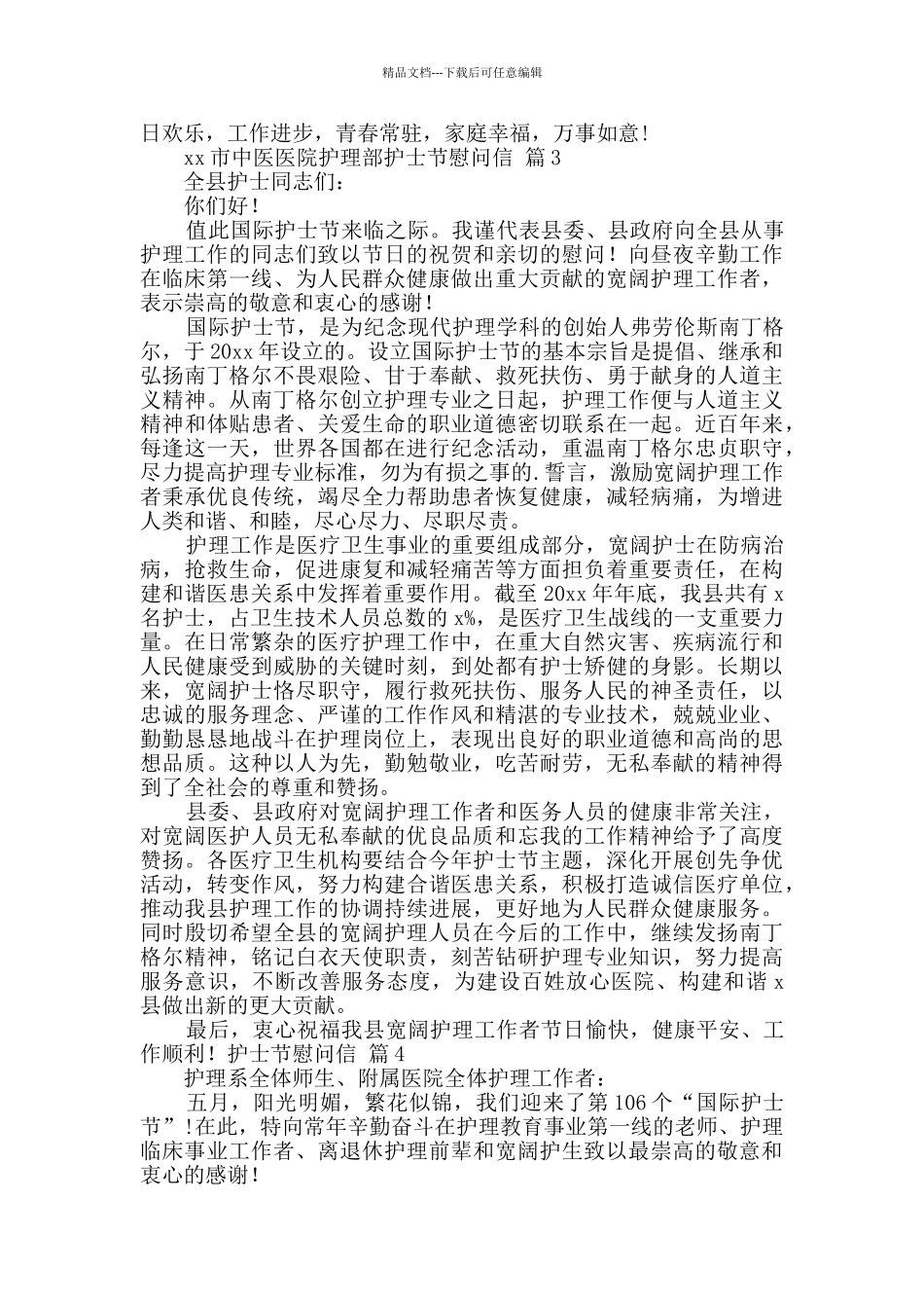 关于护士节慰问信锦集八篇_第2页