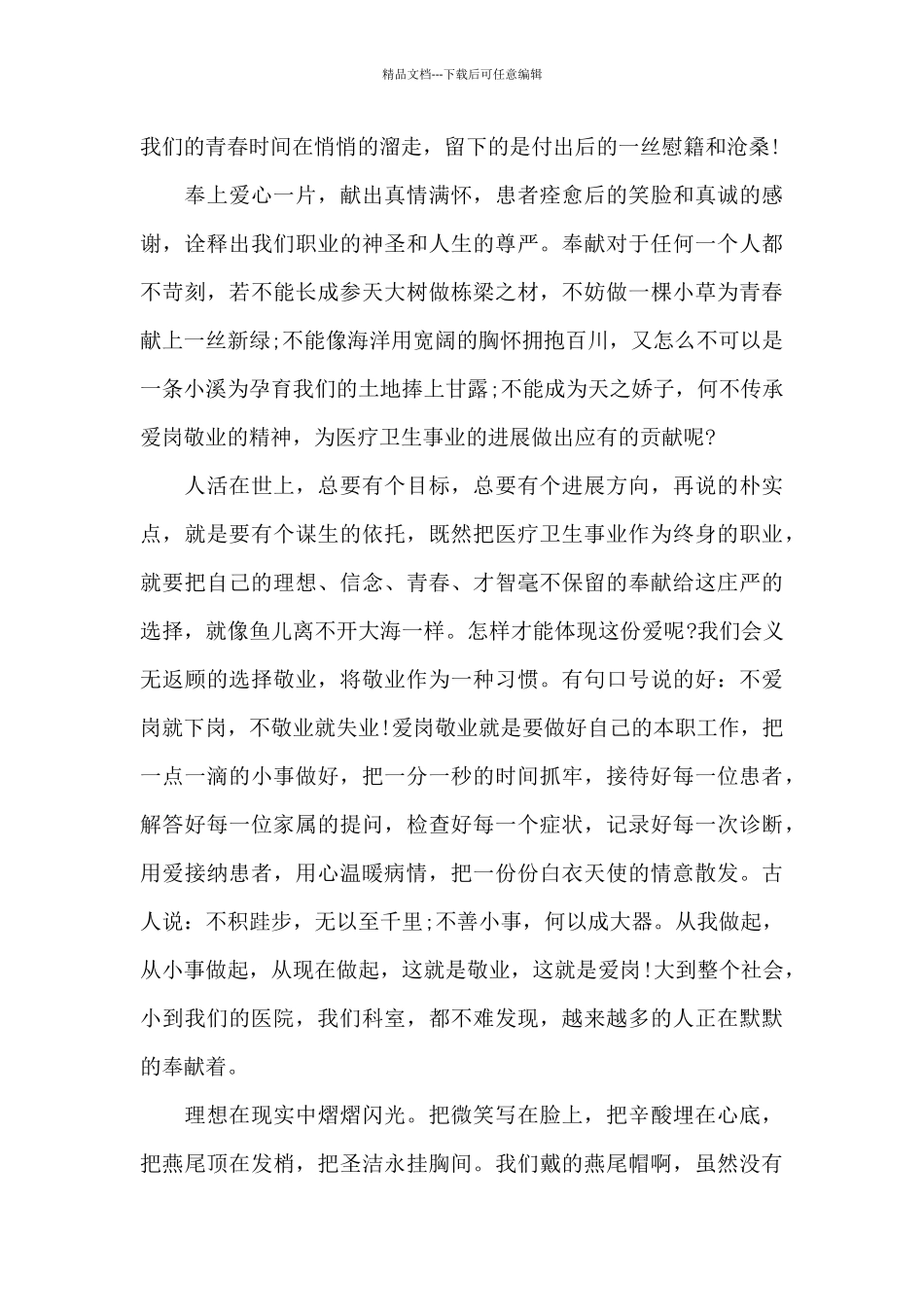 关于护士节演讲稿范文10篇_第2页