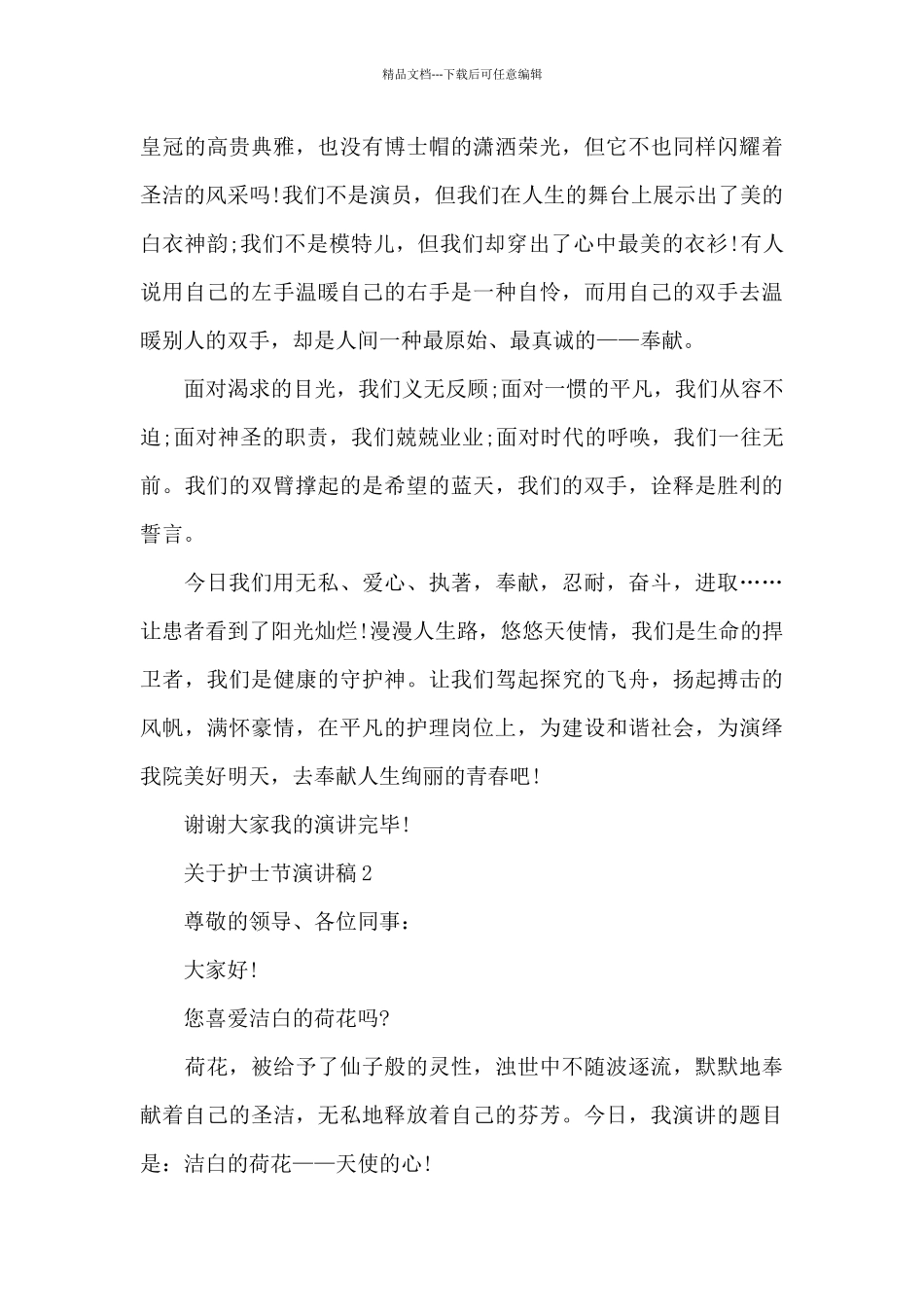 关于护士节演讲稿范文10篇_第3页