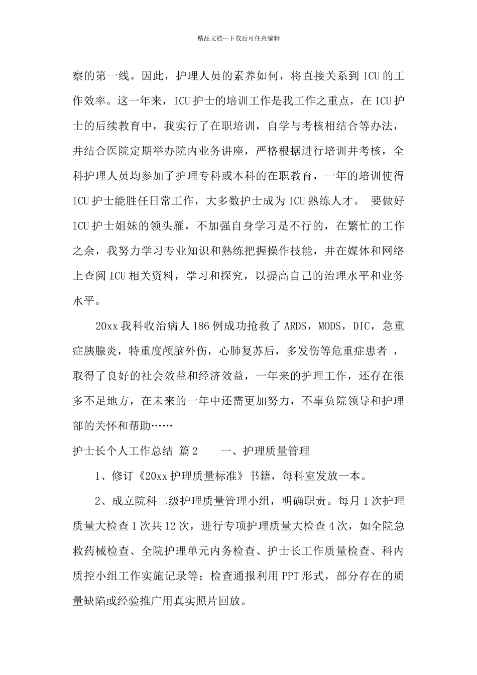 关于护士长个人工作总结锦集8篇_第3页