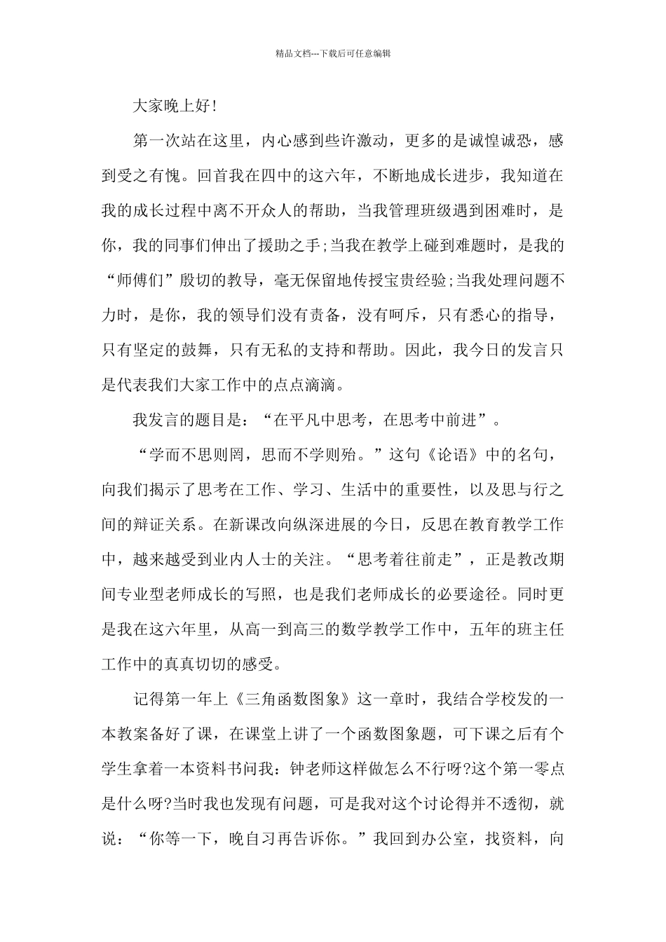 关于护旗手发言稿_第2页