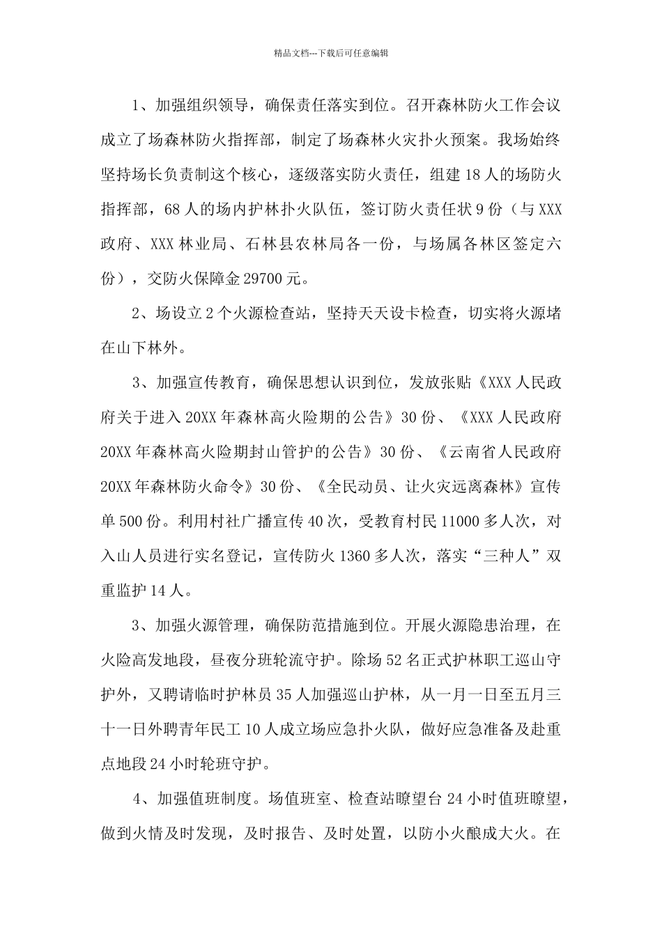 关于护林员巡山日志_第2页