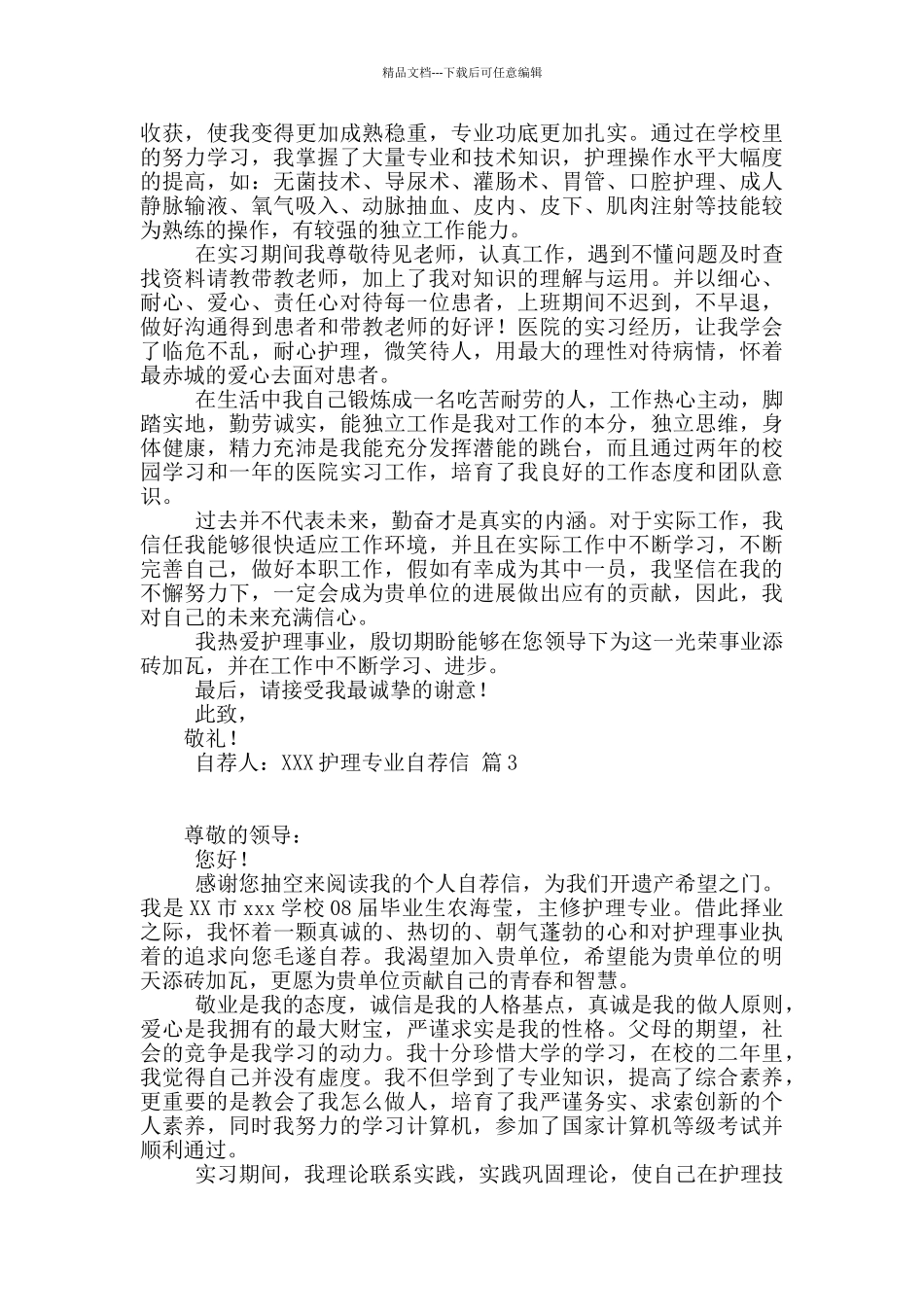 关于护理专业自荐信模板汇总十篇_第2页