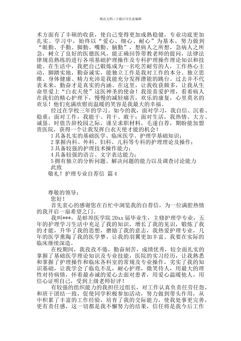 关于护理专业自荐信模板汇总十篇_第3页