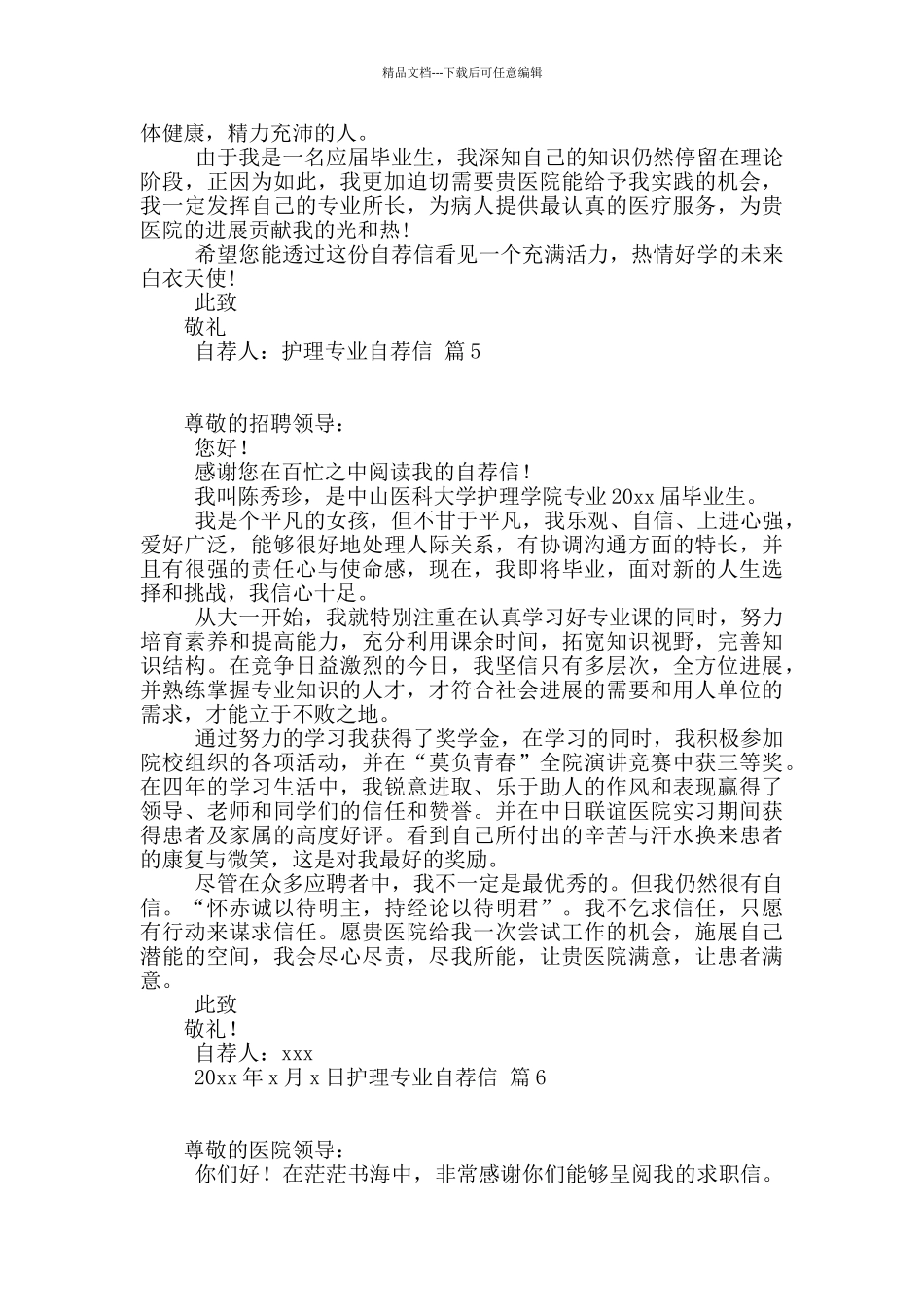 关于护理专业自荐信汇总九篇_第3页