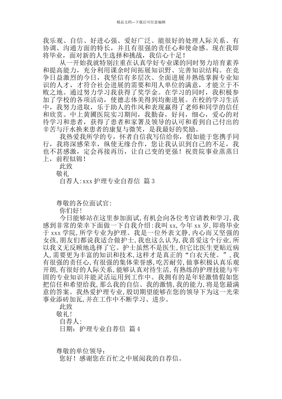 关于护理专业自荐信汇总8篇_第2页