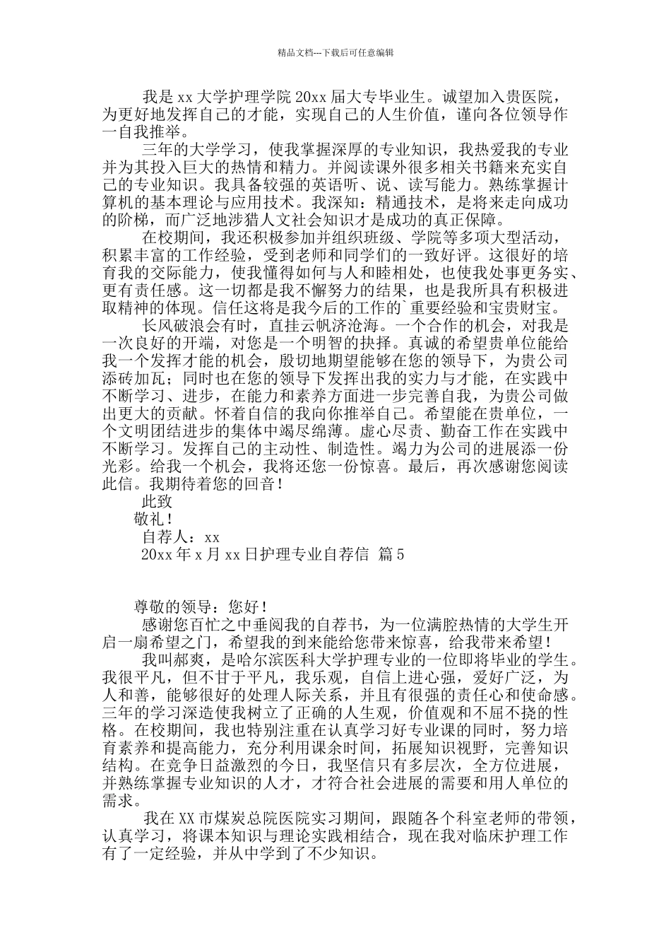 关于护理专业自荐信汇总8篇_第3页