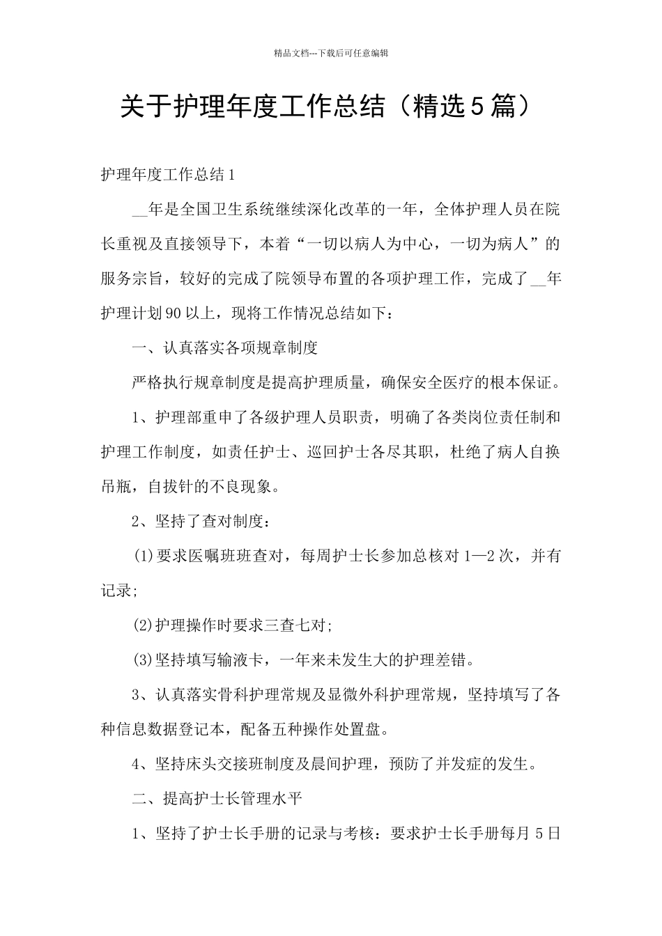 关于护理年度工作总结_第1页