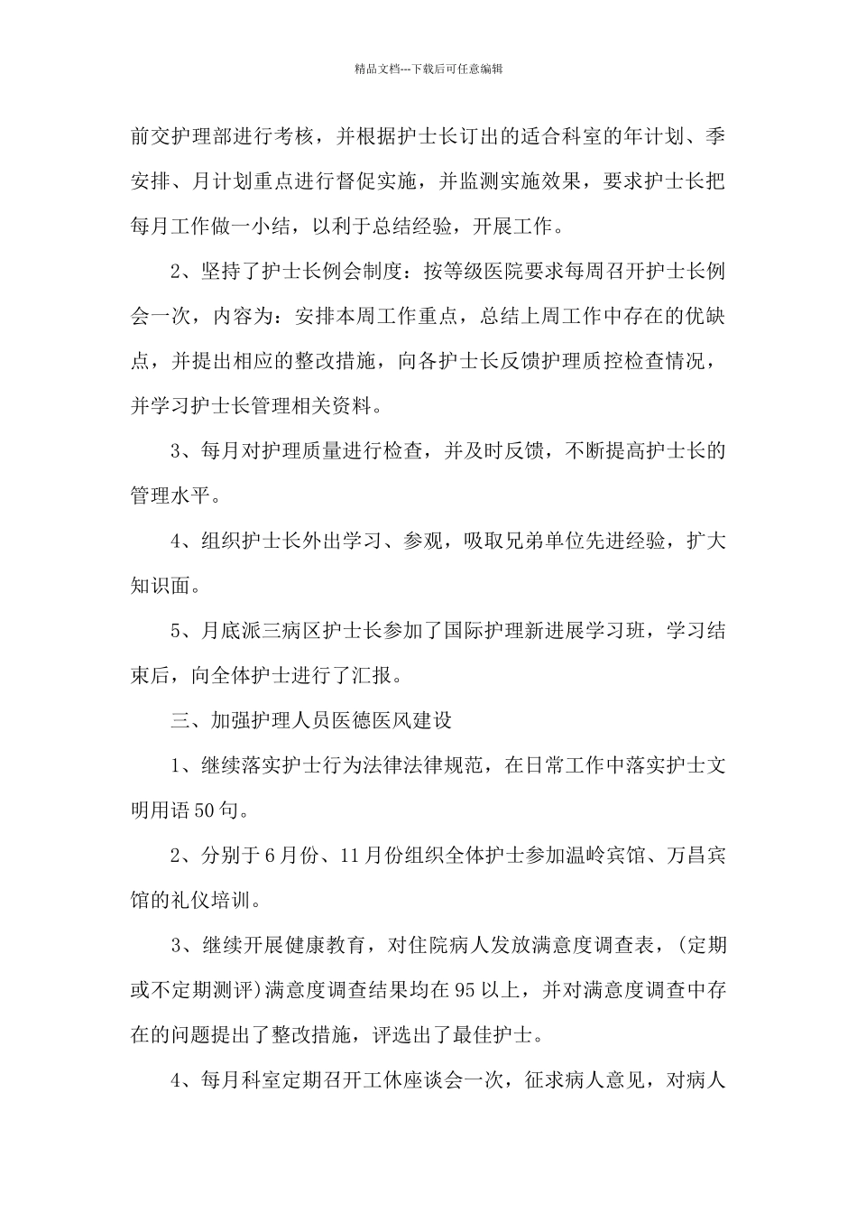 关于护理年度工作总结_第2页