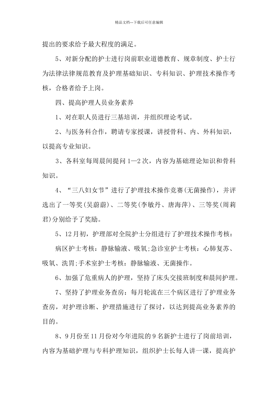 关于护理年度工作总结_第3页