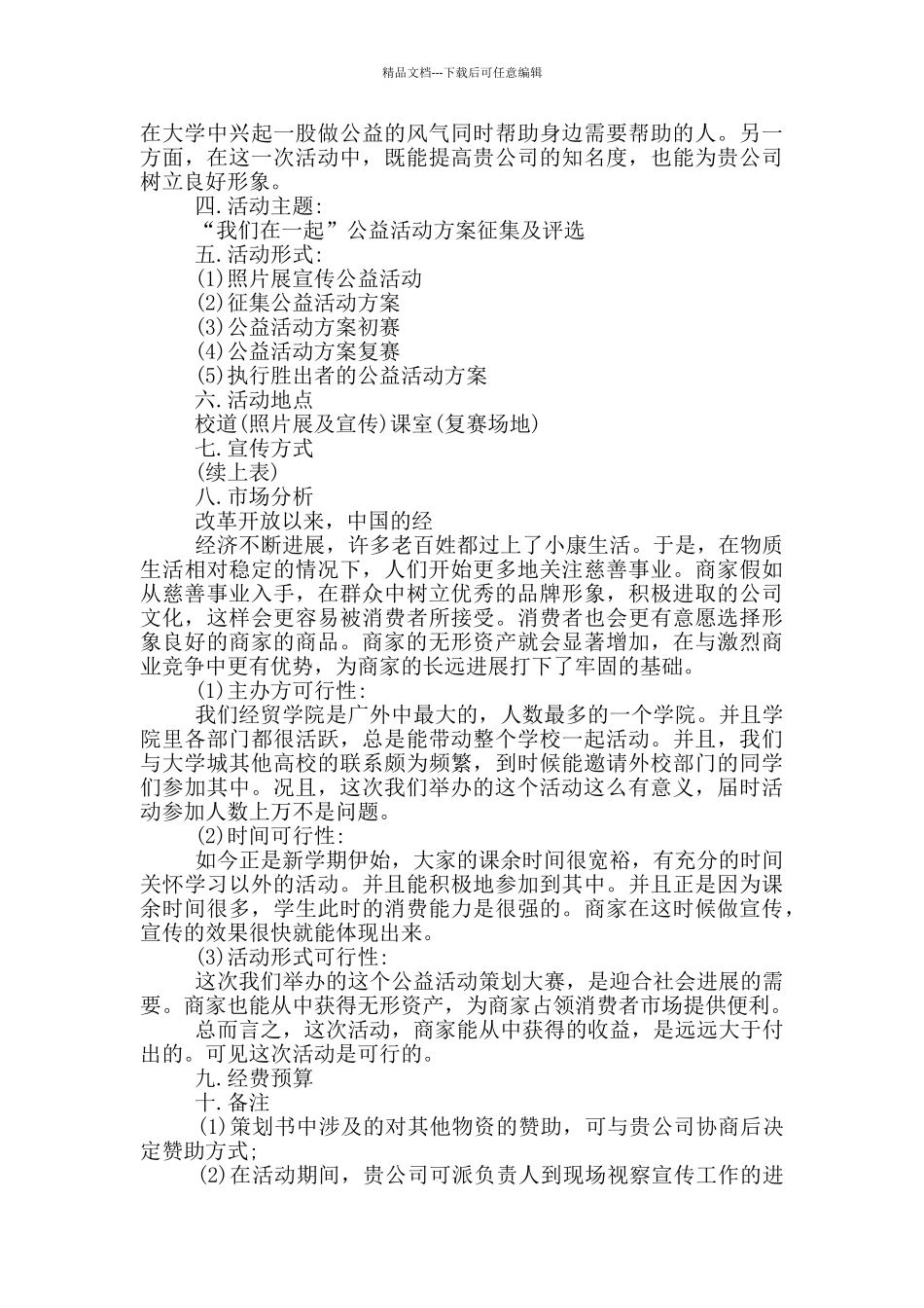 关于招商方案范文_第2页