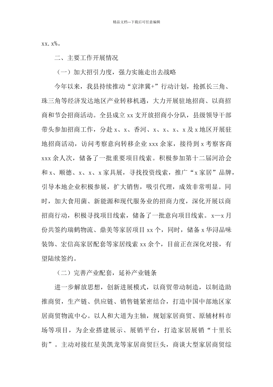 关于招商服务局2024年上半年工作总结文本_第2页