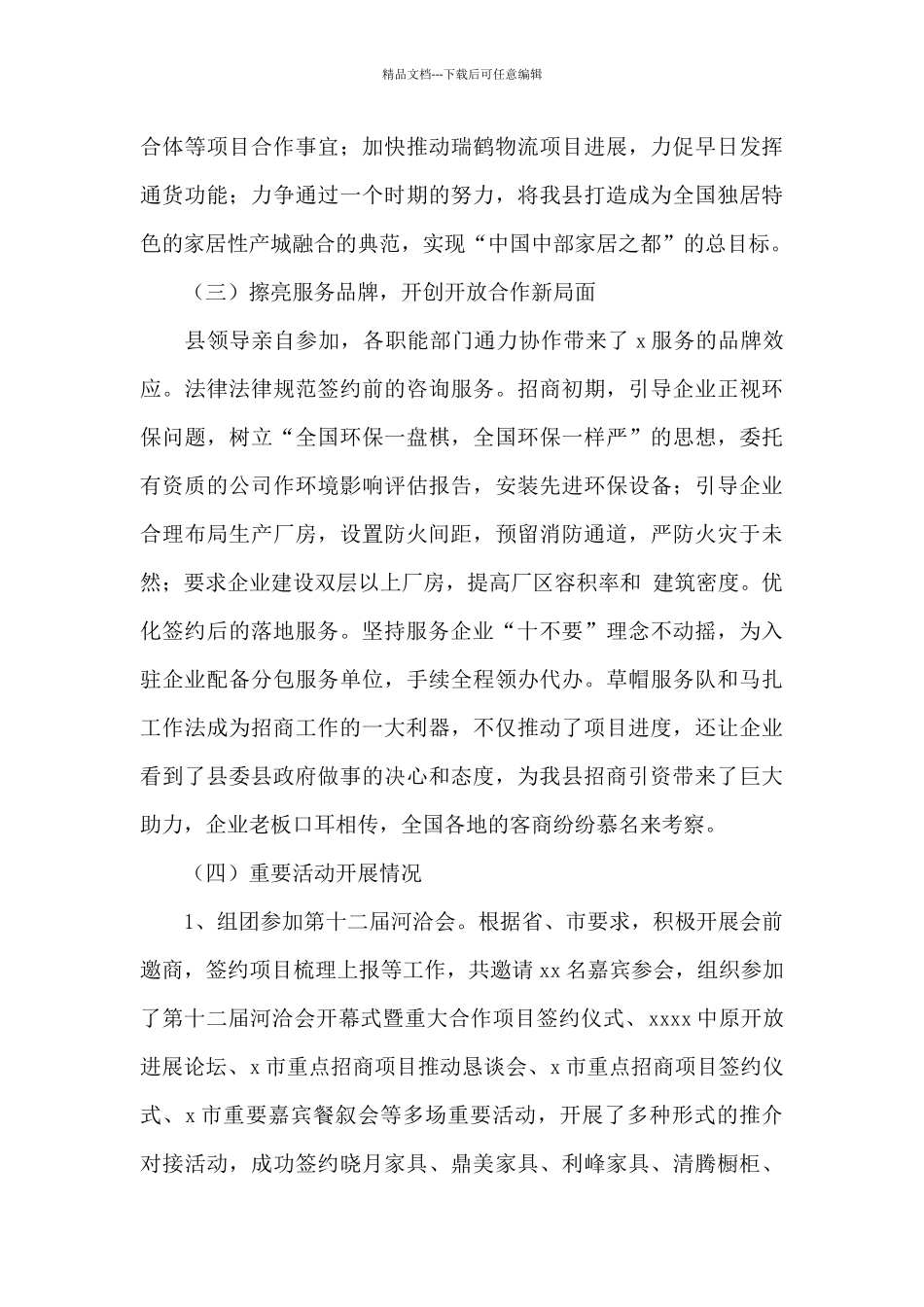 关于招商服务局2024年上半年工作总结文本_第3页