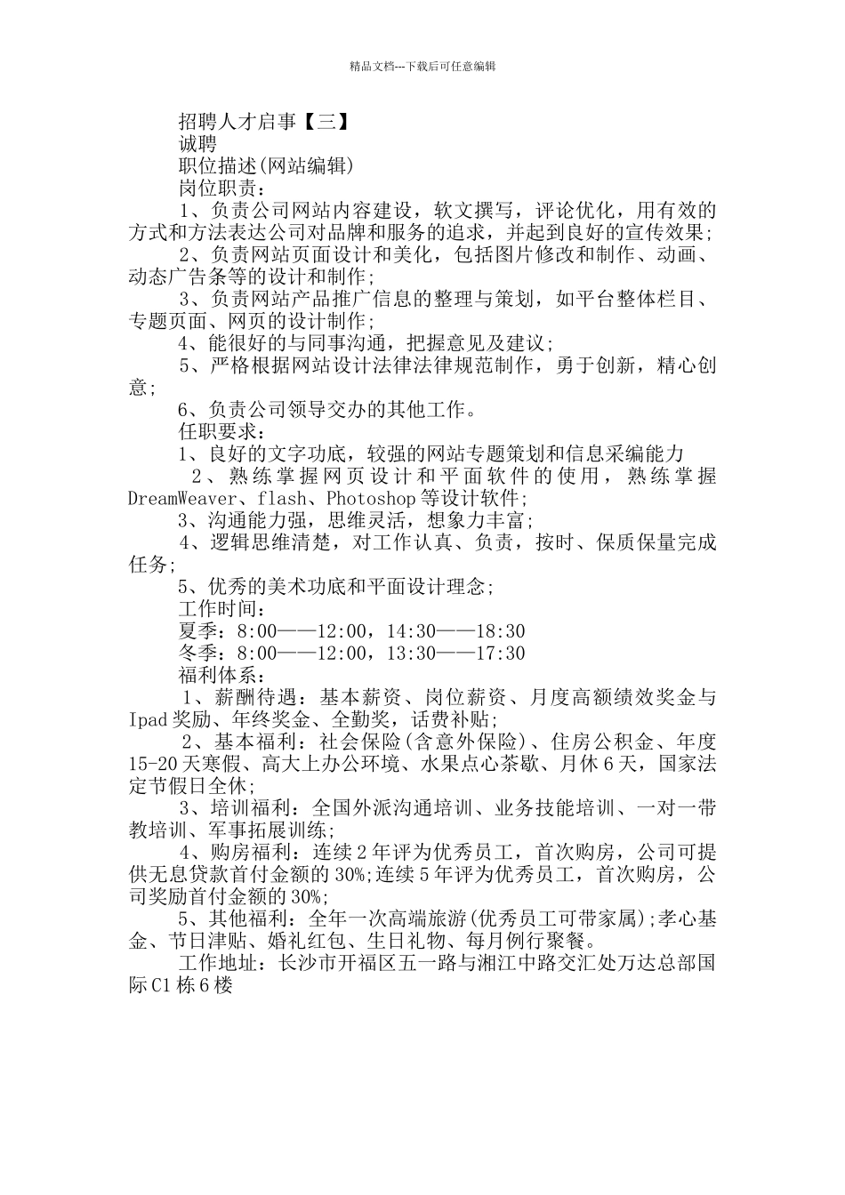关于招聘人才启事范文_第2页