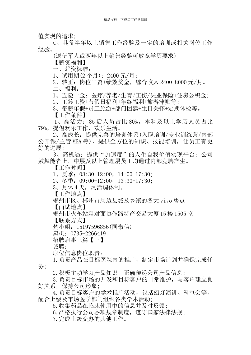 关于招聘启事例文_第2页