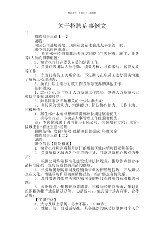 关于招聘启事例文