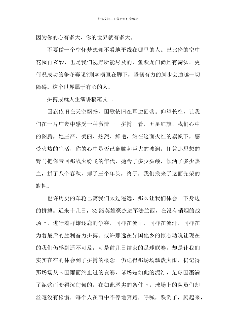 关于拼搏成就人生演讲稿_第2页