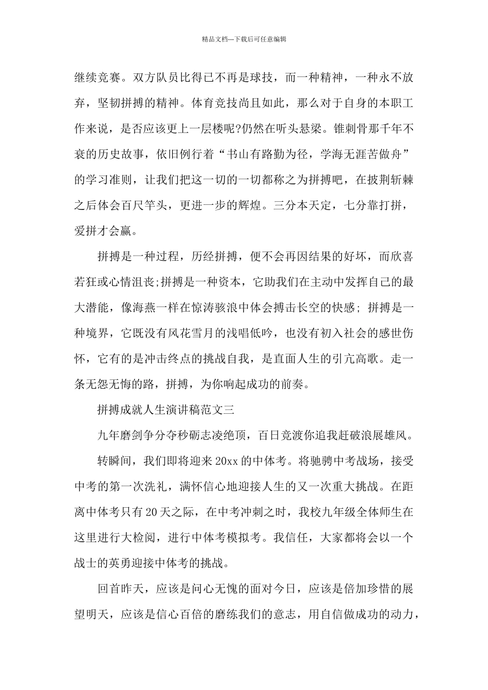 关于拼搏成就人生演讲稿_第3页