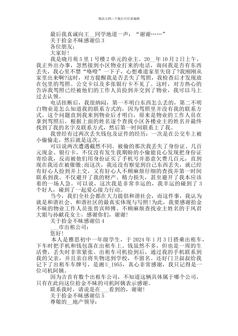 关于拾金不昧感谢信实用范文_第2页