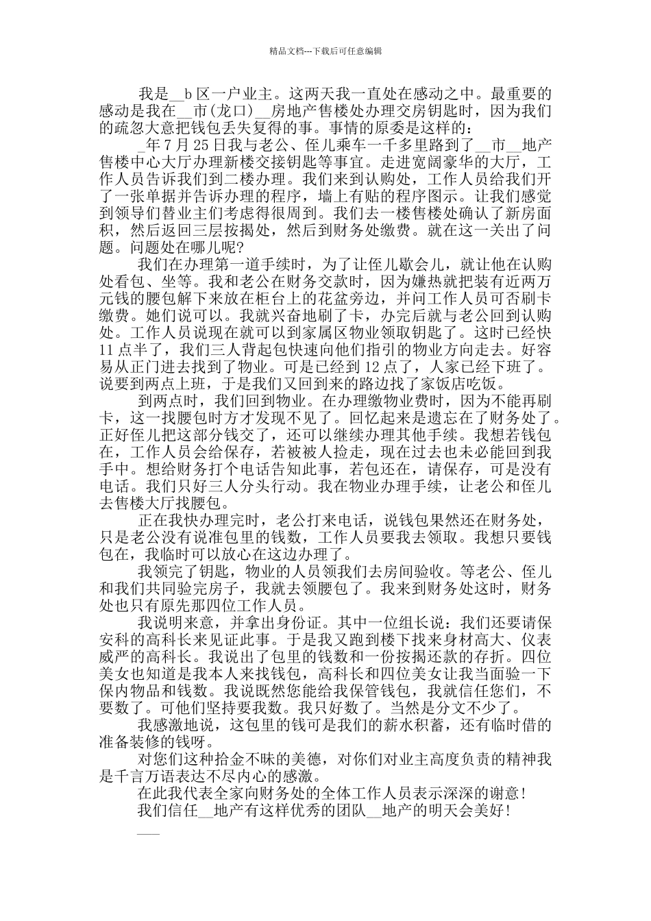 关于拾金不昧感谢信实用范文_第3页