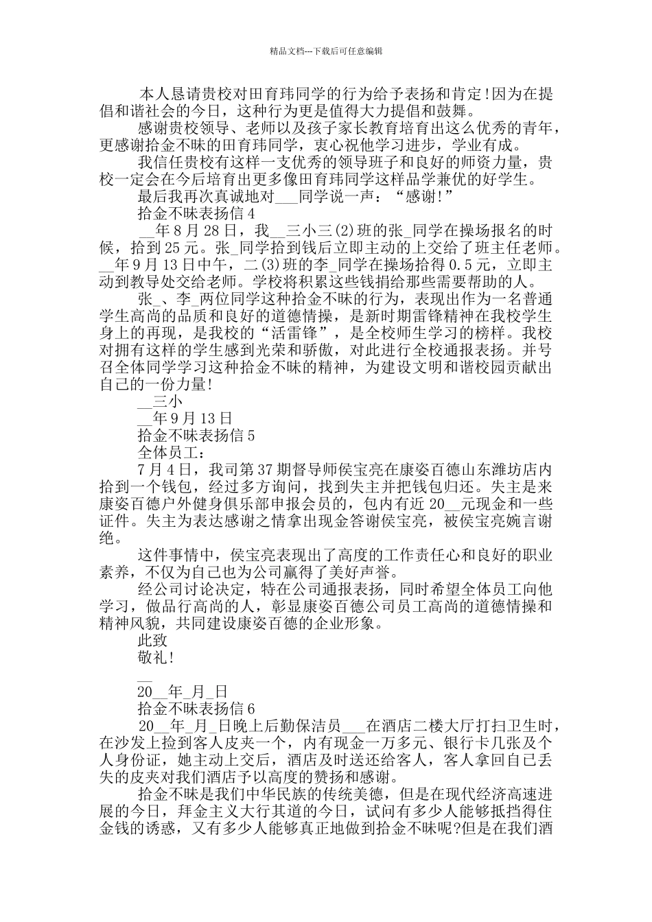 关于拾金不昧表扬信格式_第2页