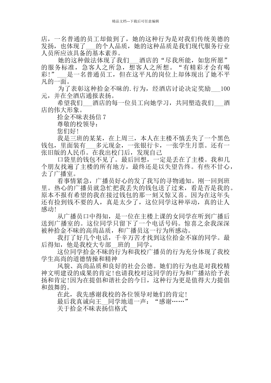 关于拾金不昧表扬信格式_第3页