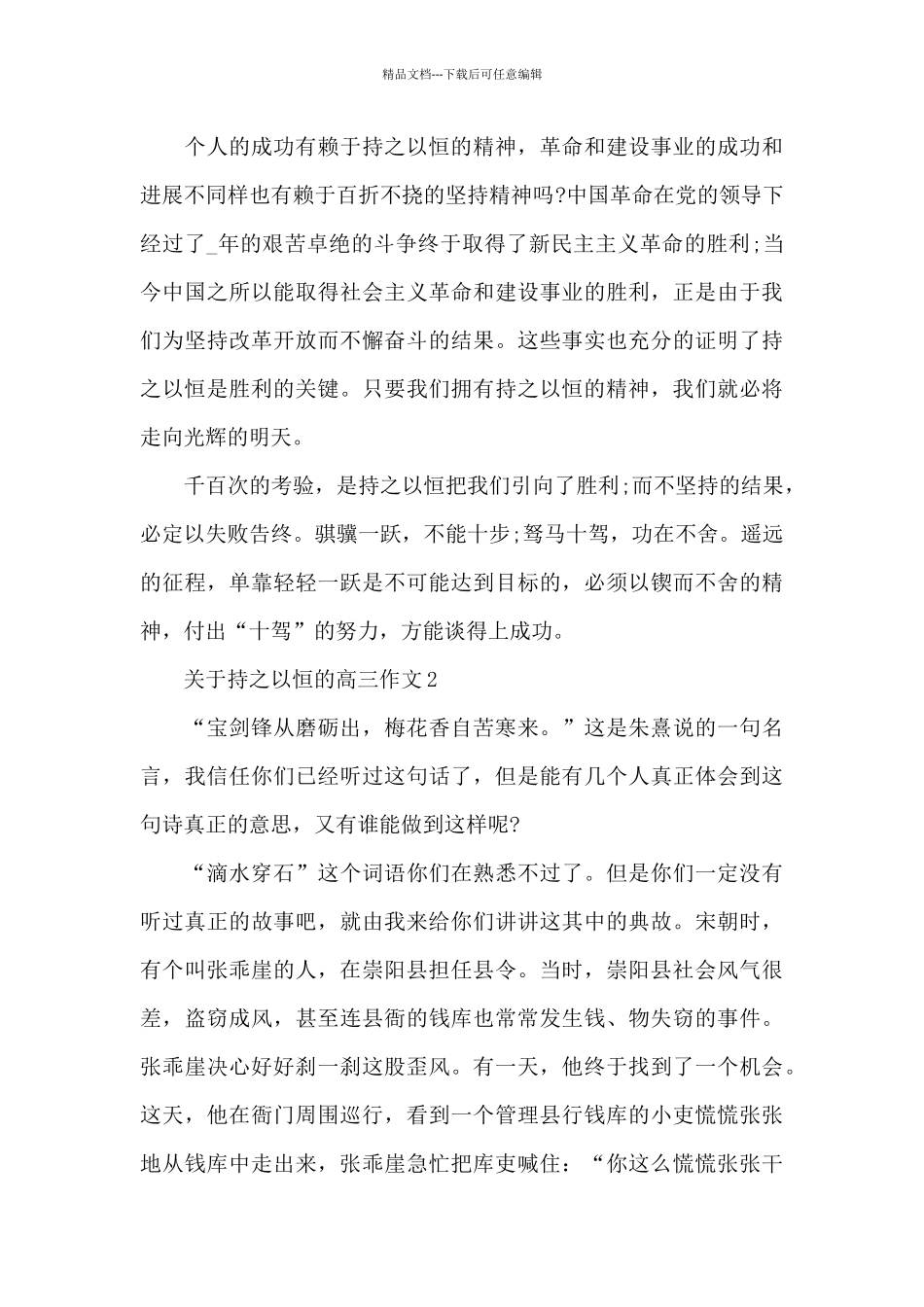 关于持之以恒的高三作文5篇_第2页