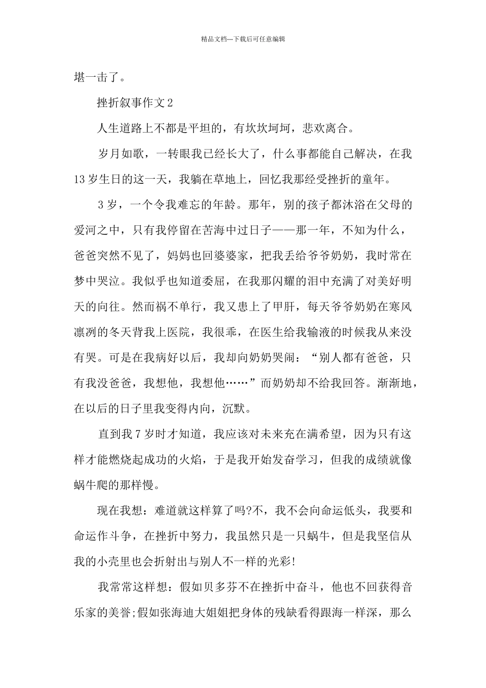 关于挫折叙事作文6篇_第2页